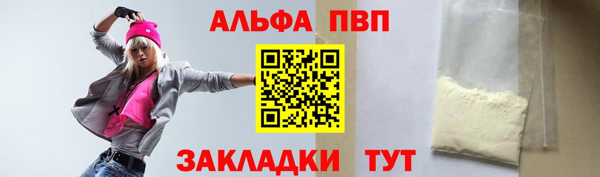 Альфа ПВП  A PVP Соль  Вход с VPN  цены наркотик  Alfa_PVP Crystall  Горно-Алтайск  Alpha PVP VHQ 