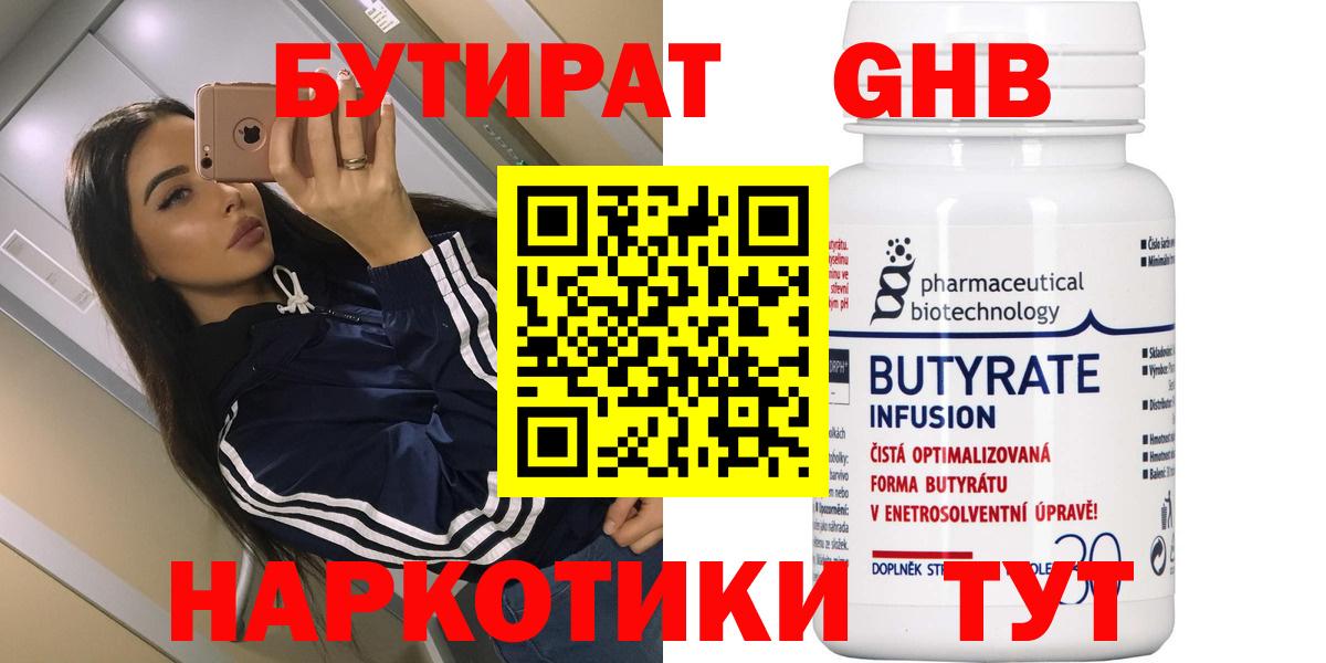 Бутират  Бутират жидкий экстази  Вход с VPN  Горно-Алтайск 