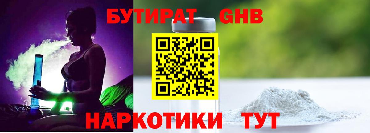 БУТИРАТ вода Горно-Алтайск