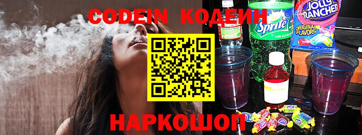 Codein Purple Drank Горно-Алтайск