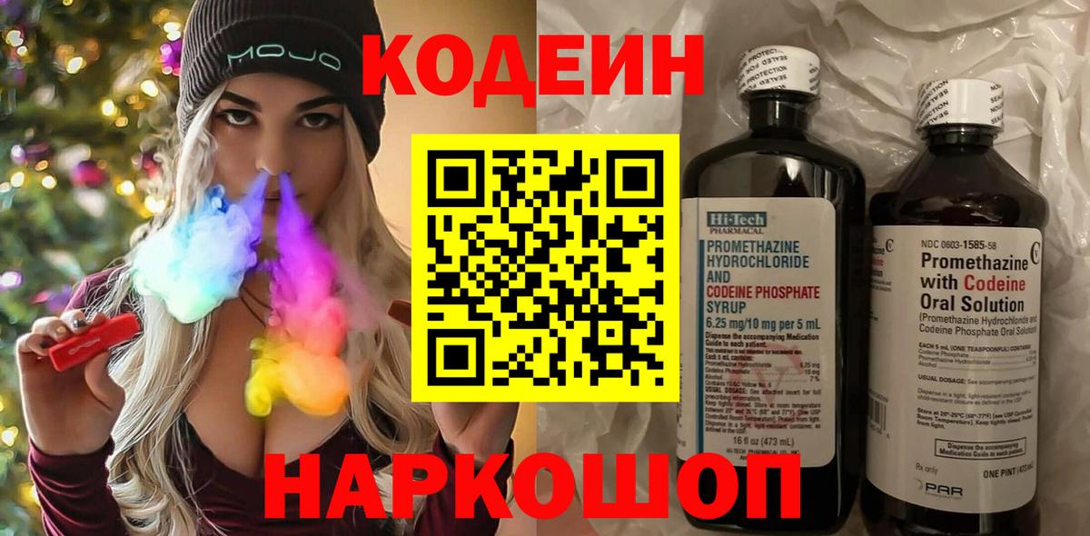 Кодеиновый сироп Lean напиток Lean (лин)  Вход с VPN  Горно-Алтайск 