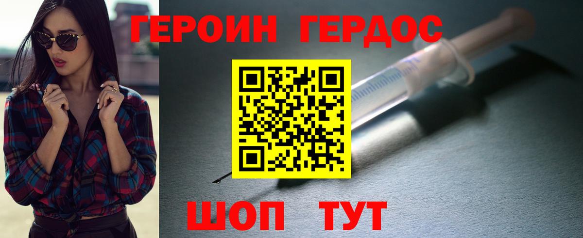 Горно-Алтайск  ГЕРОИН Heroin  Вход с VPN 
