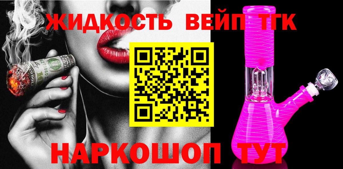 ТГК THC oil  Вход с VPN  ТГК жижа  Горно-Алтайск 